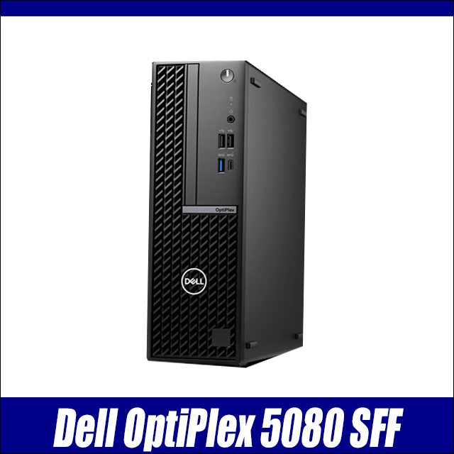 中古パソコン☆Dell OptiPlex 5080 SFF