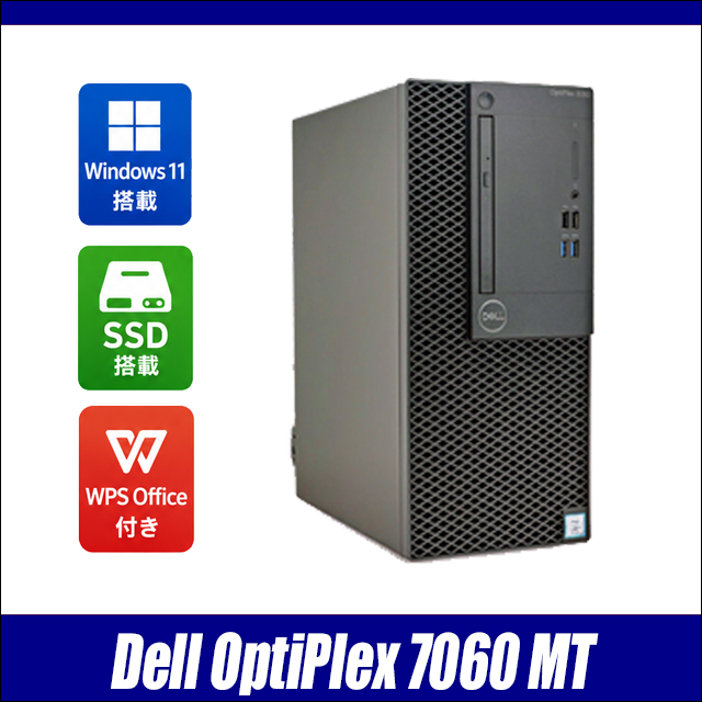 中古パソコン☆Dell OptiPlex 7060 MT
