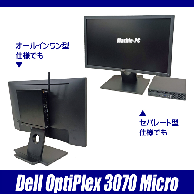 中古パソコン☆Dell OptiPlex 3070 Micro