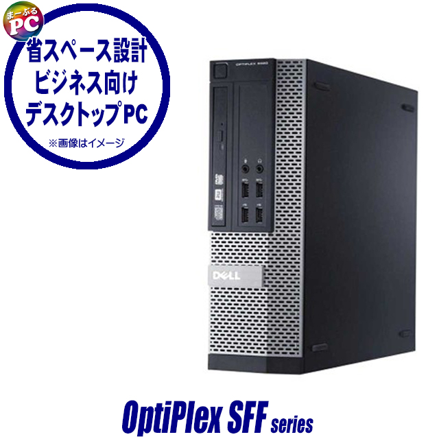 Dell OPTIPLEX デスクトップパソコン Office/SSD256/8 Dell OPTIPLEX デスクトップパソコン Office/SSD256/8
