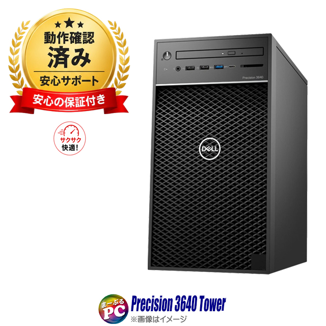 中古パソコン☆Dell Precision 3640 Tower