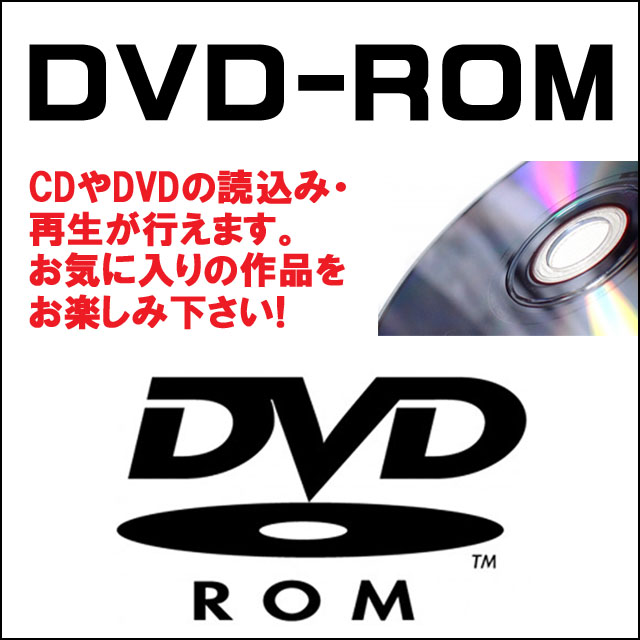 光学ドライブ★DVD-ROMドライブ搭載 CDやDVDの読込・再生が行えます。お気に入りの作品をお楽しみいただけます!!