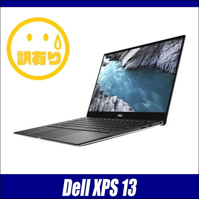 中古パソコン★Dell XPS 13 9380