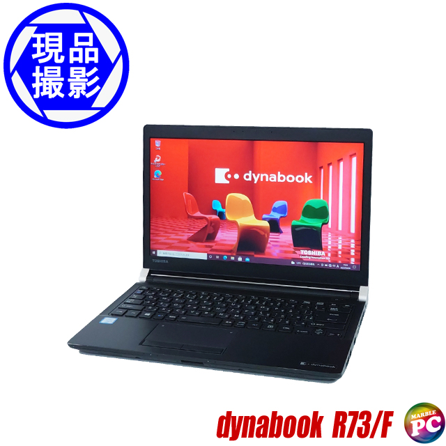 TOSHIBA dynabook R73/F　〔現品撮影〕〔モバイルパソコン〕〔13.3型液晶〕〔WPSオフィス付き〕