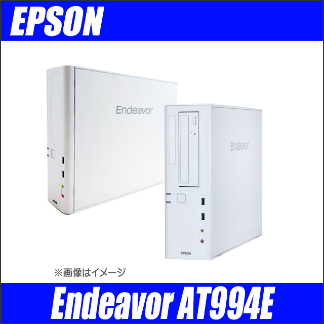 中古パソコン☆EPSON Endeavor AT994E