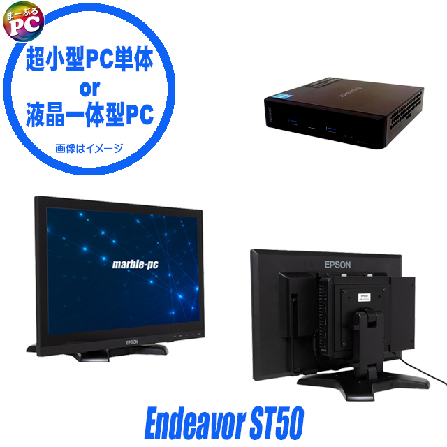 ミニPC Endeavor ST50 i3-1115G4/8GB/256GB エプソン、幅約33mmのコンパクトPC「Endeavor ST50」 - 価格.com