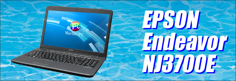 中古パソコン☆EPSON Endeavor NJ3700E