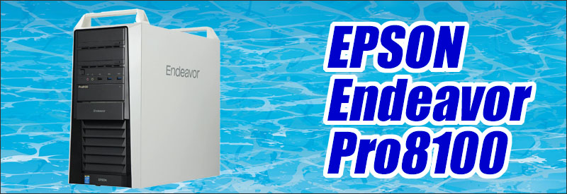 ☆EPSON/エプソン Endeavor Pro8100 Win10/Core i7/2TB/32GB♪ クリエイティビティを加速するフラッグシップマシン「Endeavor Pro8100