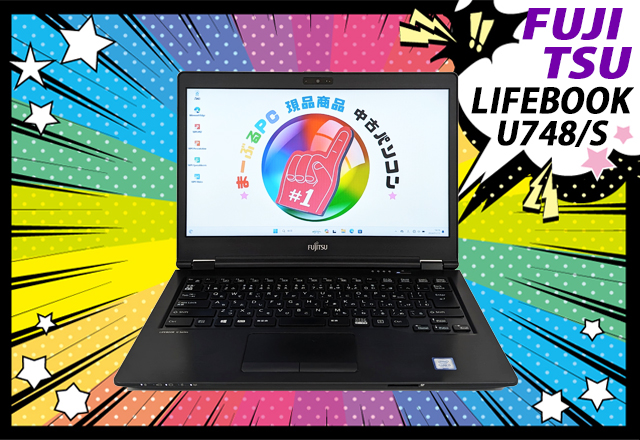 富士通 LIFEBOOK U748/S