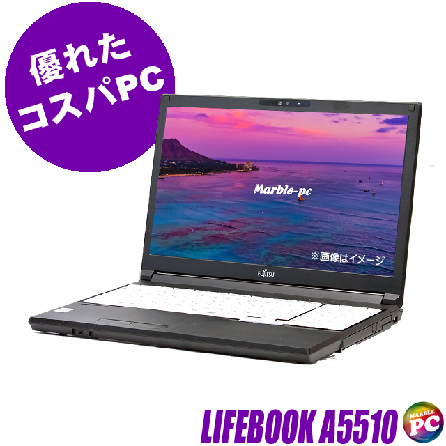 中古パソコン☆FUJITSU LIFEBOOK A5510