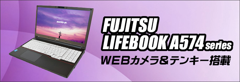 富士通ライフブック A 574 Fujitsu-LIFEBOOK-A574M - （株）ライフ 