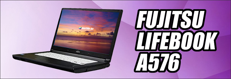 富士通 LIFEBOOK A576 通販 液晶15.6型 中古ノートパソコン | メモリ