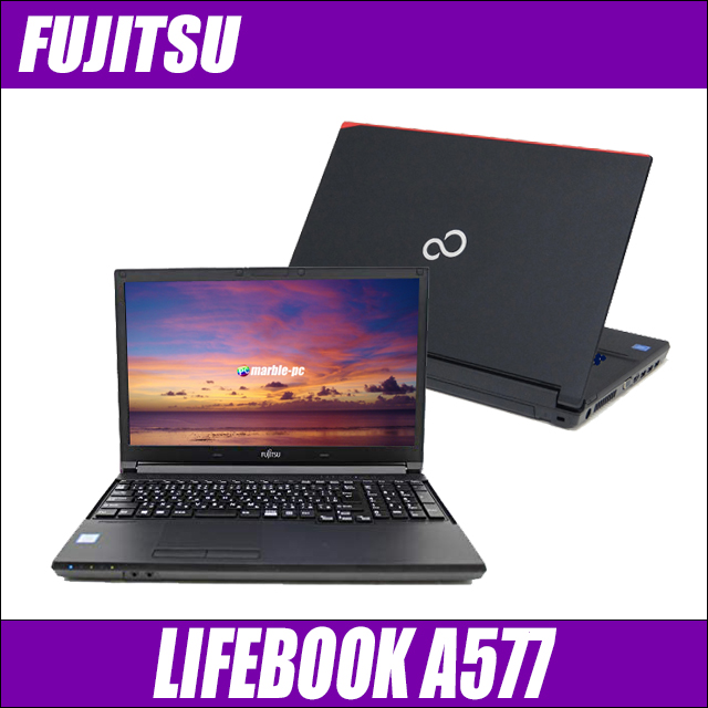 中古パソコン☆FUJITSU LIFEBOOK A577