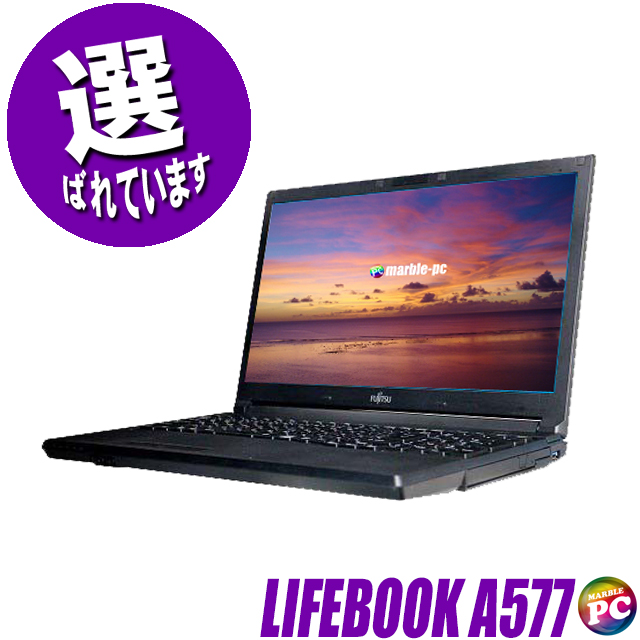 中古パソコン☆FUJITSU LIFEBOOK A577