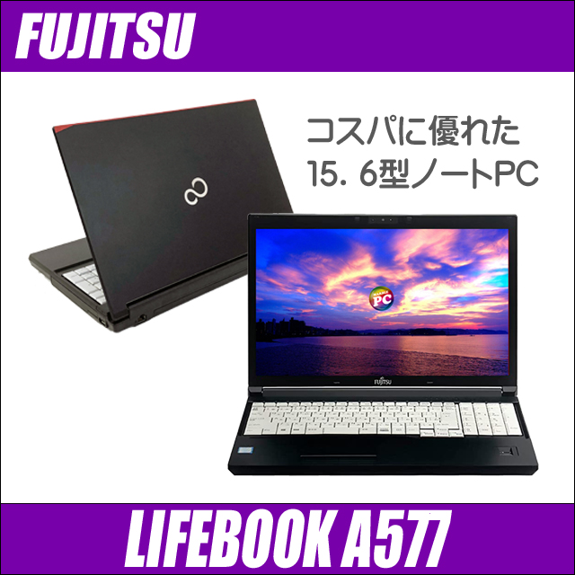 FUJITSU LIFEBOOK A577　〔Windows11 or Windows10/15.6型/WEBカメラ/テンキー/WPSオフィス付き〕
