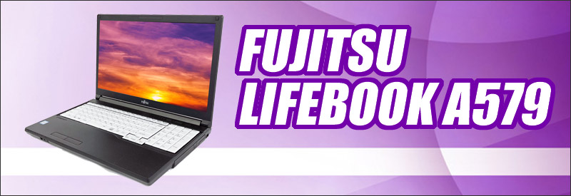 Windows11搭載 富士通 LIFEBOOK A579 通販 液晶15.6型 中古ノート