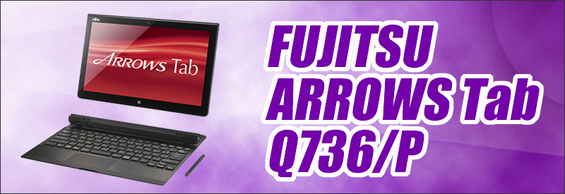 中古パソコン☆FUJITSU ARROWS Tab Q736/P