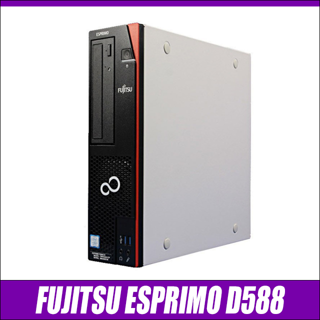中古パソコン☆FUJITSU ESPRIMO D588