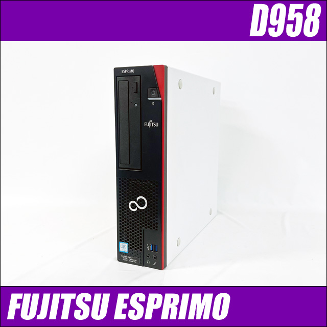 中古パソコン☆FUJITSU ESPRIMO D958