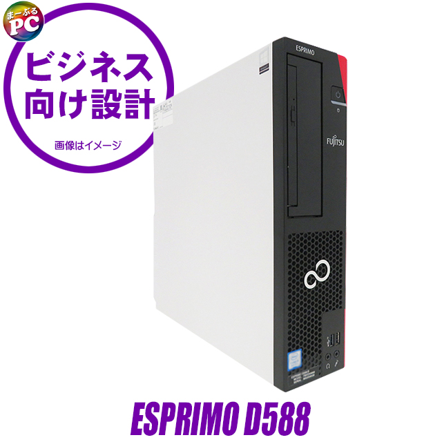 中古パソコン☆FUJITSU ESPRIMO D588