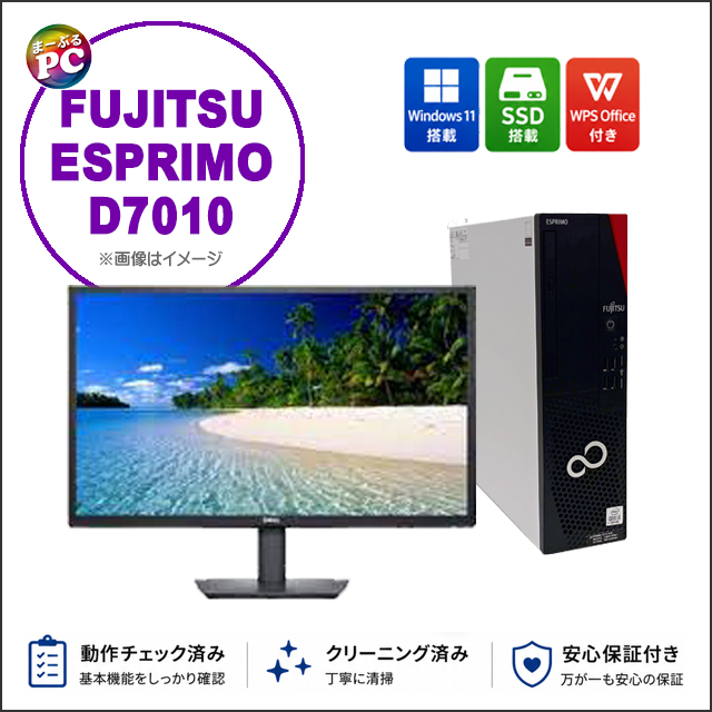 中古パソコン☆FUJITSU ESPRIMO D7010
