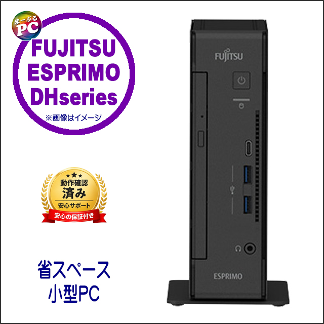 中古パソコン☆FUJITSU ESPRIMO DHシリーズ WD1/E2