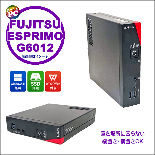 中古パソコン☆FUJITSU ESPRIMO G6012