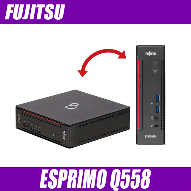 中古パソコン☆FUJITSU ESPRIMO Q558