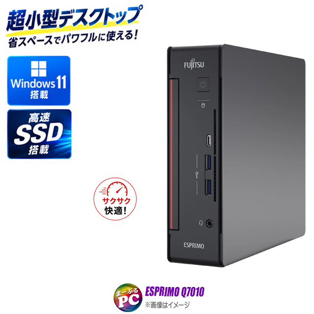 中古パソコン☆FUJITSU ESPRIMO Q7010