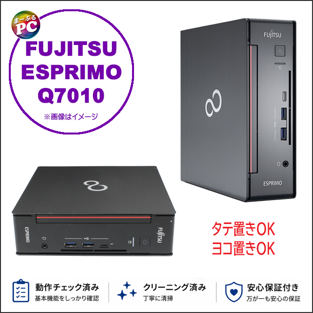 中古パソコン☆FUJITSU ESPRIMO Q7010