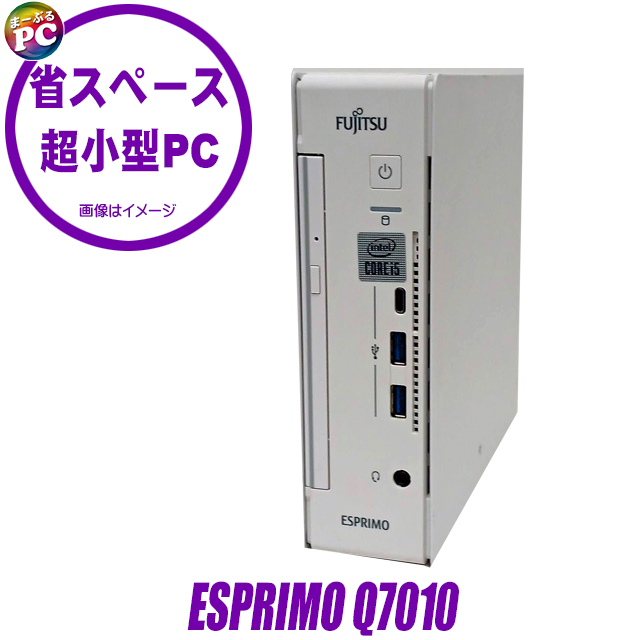 中古パソコン☆富士通 ESPRIMO Q7010