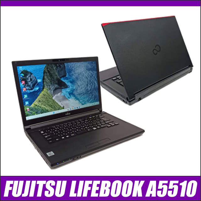 中古パソコン☆FUJITSU LIFEBOOK A5510