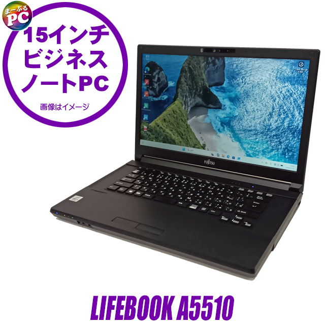 中古パソコン☆FUJITSU LIFEBOOK A5510