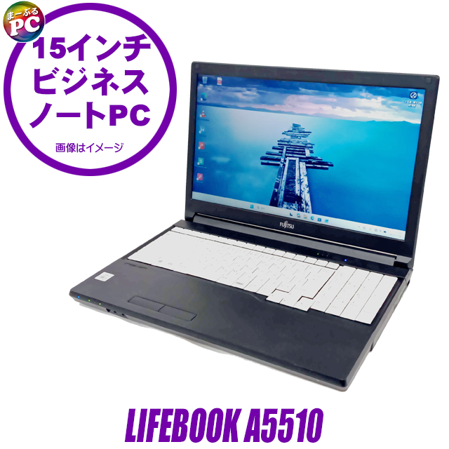 中古パソコン☆FUJITSU LIFEBOOK A5510