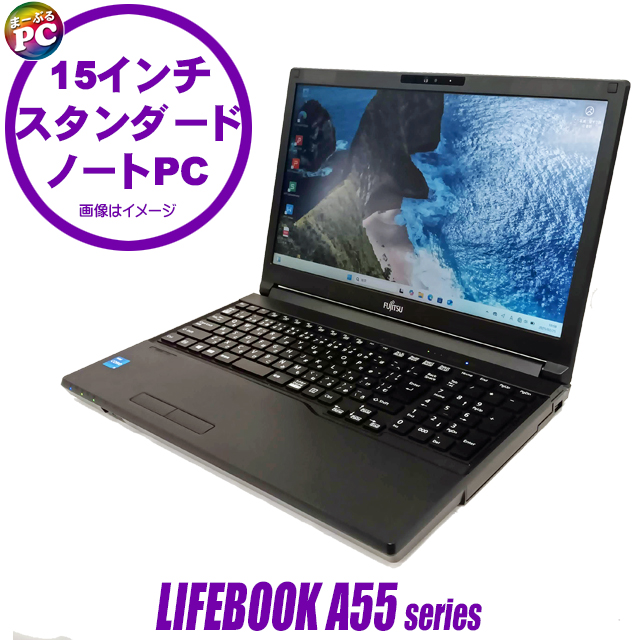 中古パソコン☆FUJITSU LIFEBOOK A5512