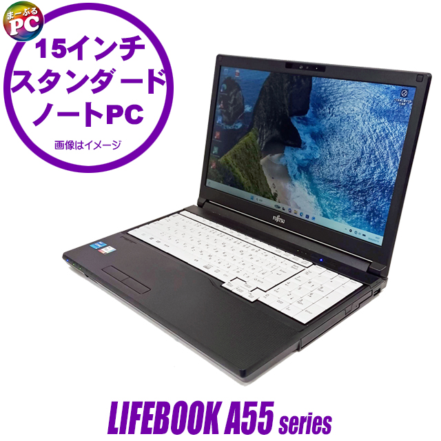 中古パソコン☆FUJITSU LIFEBOOK A5513