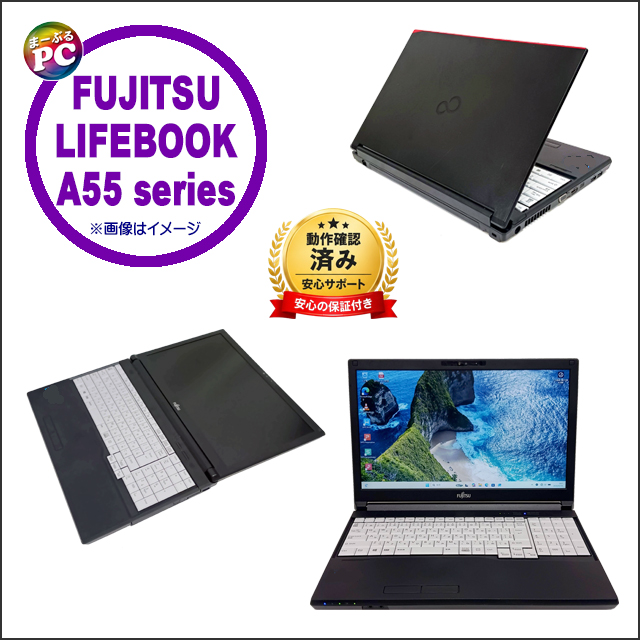 中古パソコン☆FUJITSU LIFEBOOK A5511