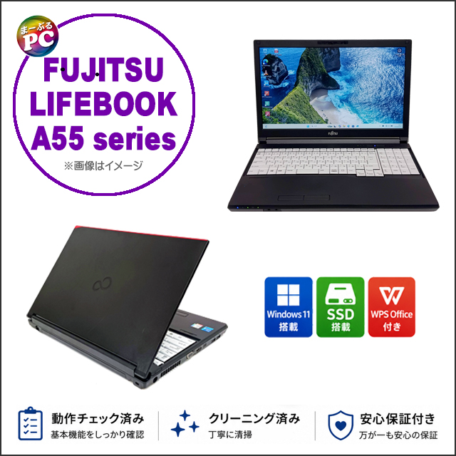 中古パソコン☆FUJITSU LIFEBOOK A5511