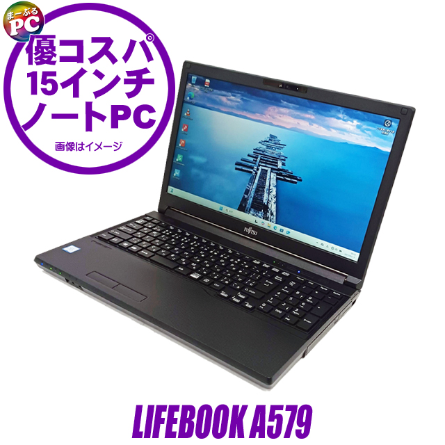 中古パソコン☆FUJITSU LIFEBOOK A579
