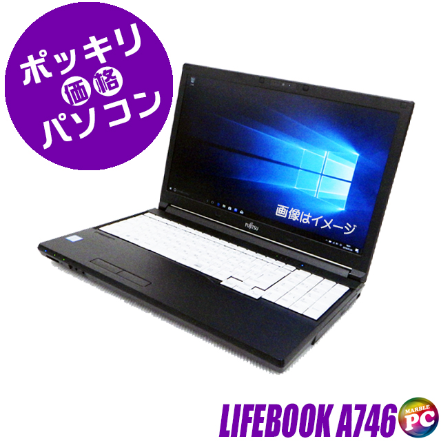 中古パソコン☆FUJITSU LIFEBOOK A746