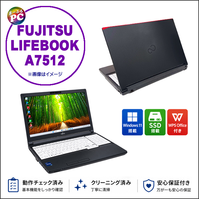 中古パソコン☆FUJITSU LIFEBOOK A7512