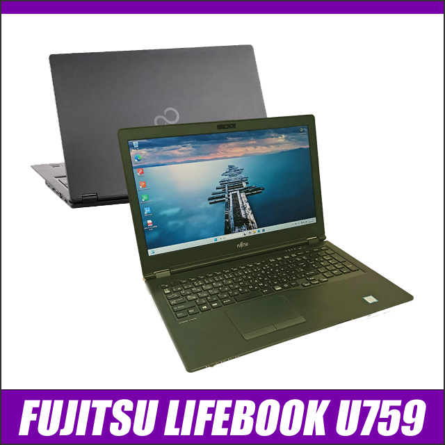 中古パソコン☆FUJITSU LIFEBOOK U759