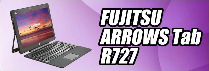 中古パソコン☆富士通 ARROWS Tab R727/R