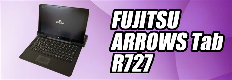 中古パソコン☆FUJITSU ARROWS Tab R727/R