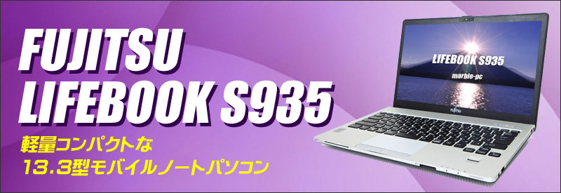 富士通   通販 フル.3型 中古ノートパソコン