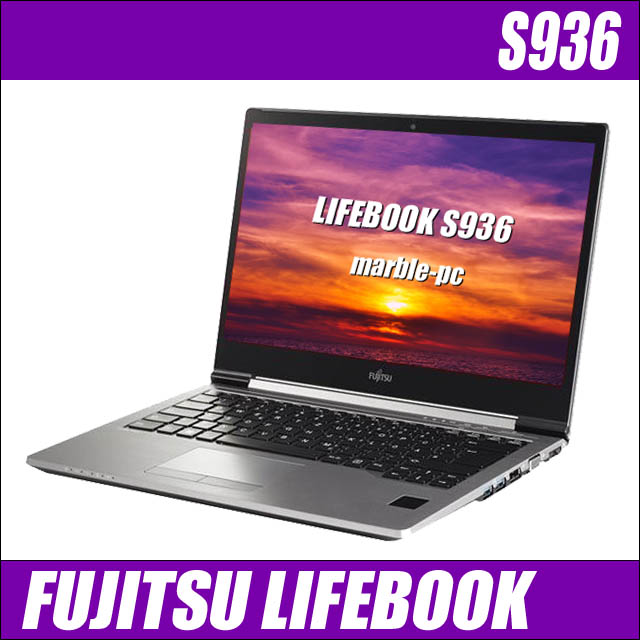 FUJITSU LIFEBOOK S936　〔フルHD液晶〕〔13.3型液晶〕〔モバイルPC〕〔WPSオフィス付き〕