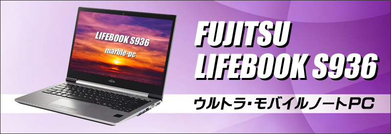 超高速◆Lifebook S936/P◆i5-6300U◆HDD500GB