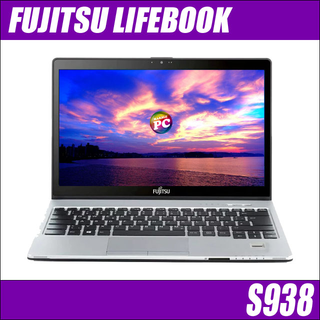 FUJITSU LIFEBOOK S938　〔Windows11-Pro〕〔フルHD〕〔WEBカメラ内蔵〕〔13.3型液晶〕〔WPSオフィス付き〕