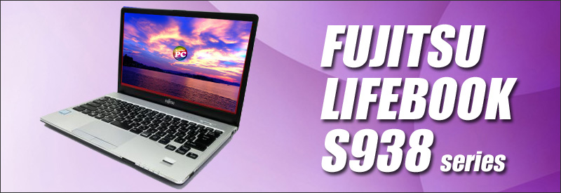 【新品バッテリー交換済】【24時間駆動】FUJITSU LIFEBOOK S938 第8世代 Core i5 8250U/1.60GHz 4GB 新品SSD960GB M.2 Windows10 64bit WPS Office 13.3インチ フルHD カメラ 無線LAN パソコン ノートパソコン PC モバイルノート Notebook