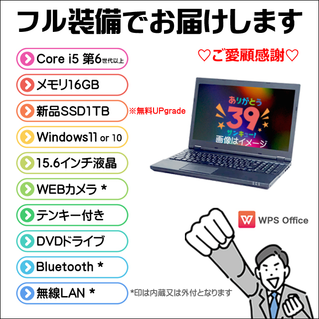 中古パソコン☆サンキューパソコン 国内メーカーフル装備ノートPC